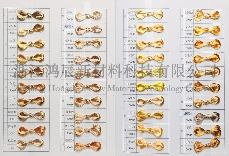 POY 預取向絲 色卡